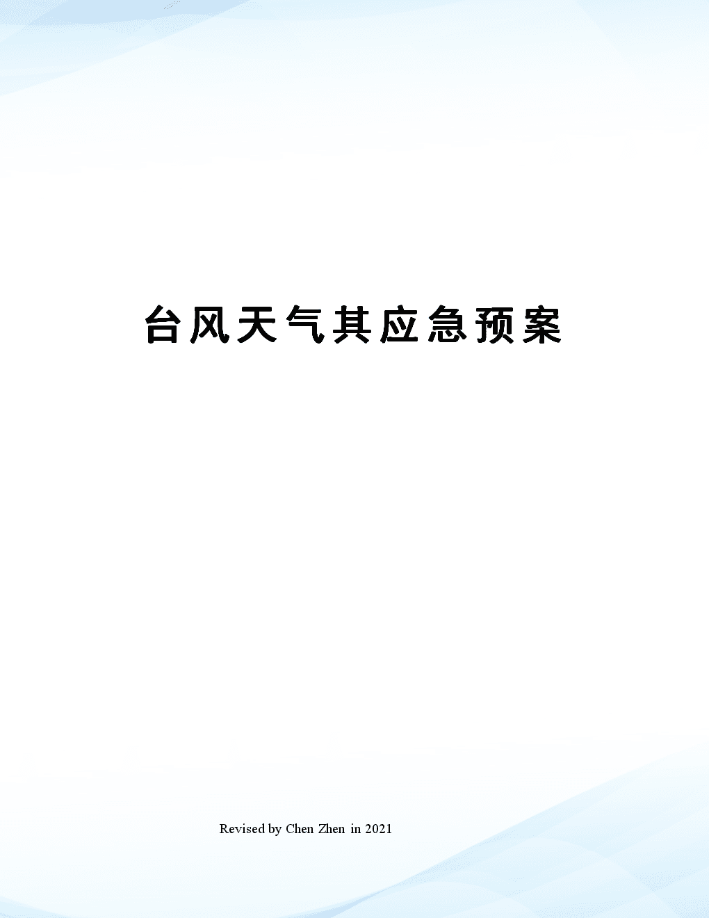 长沙县低温雨雪冰冻天气应急工作紧急会议召开